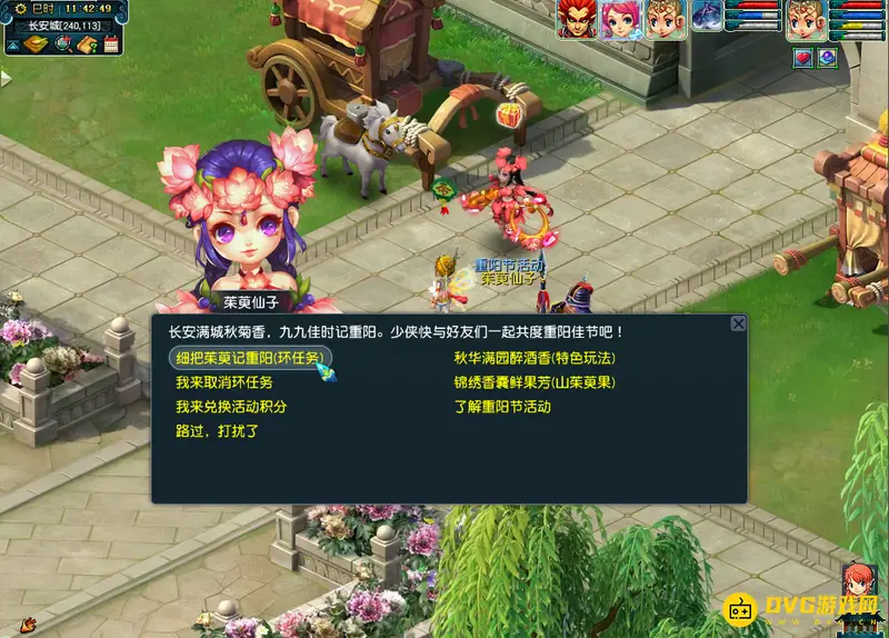 《梦幻西游》重阳节活动