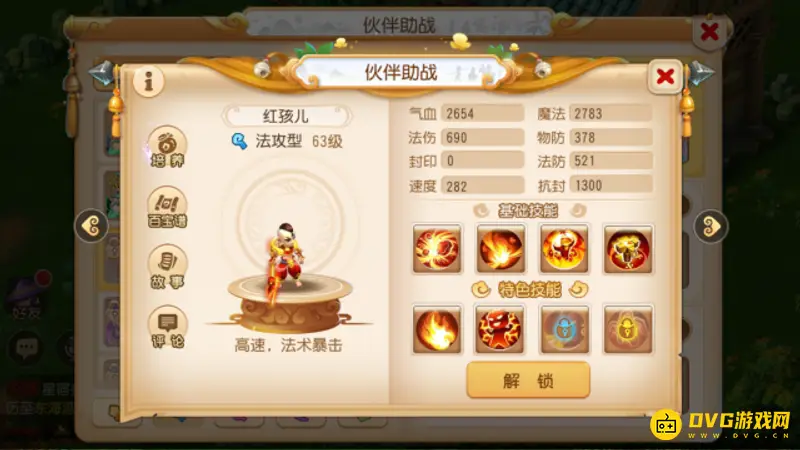 《梦幻西游》手游助战培养推荐