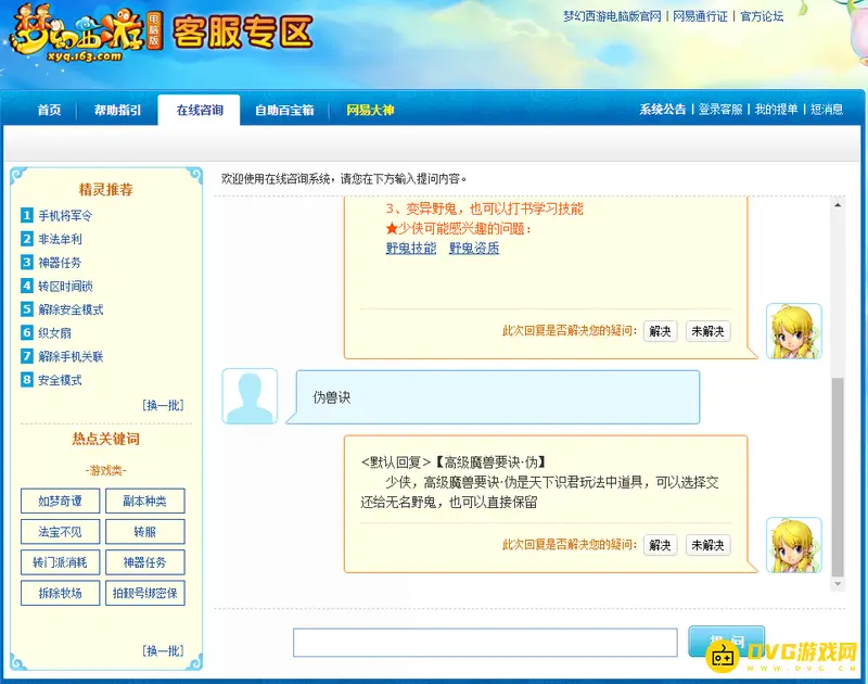 《梦幻西游》无名野鬼伪兽诀能据为己有吗-掉落位置与处理