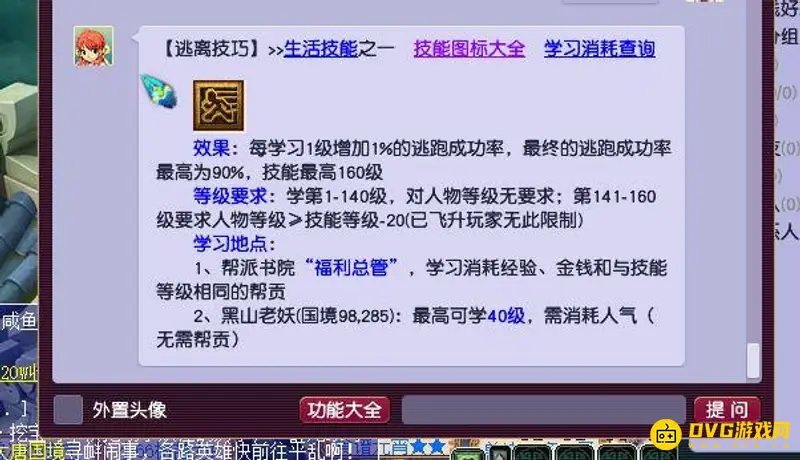 《梦幻西游》帮派技能解析