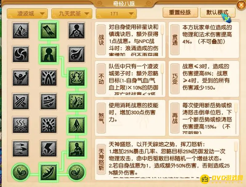 《梦幻西游》凌波城输出对比
