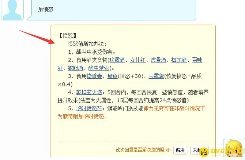 《梦幻西游》进战斗满愤怒技巧