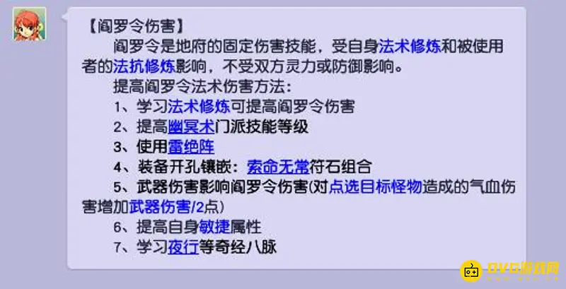 《梦幻西游》地府固伤提升攻略