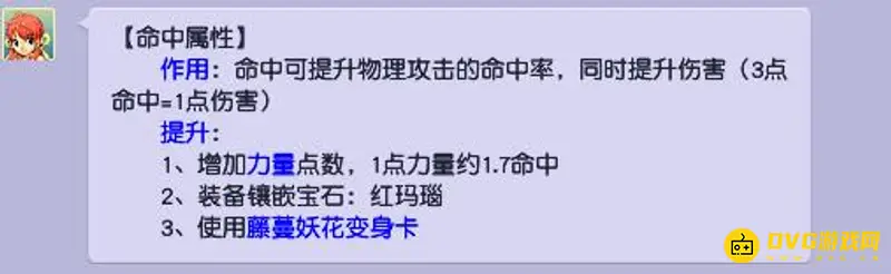 《梦幻西游》命中与攻击关系解析
