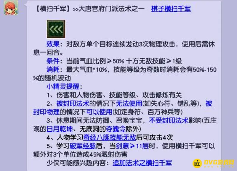 《梦幻西游》大唐加点选择