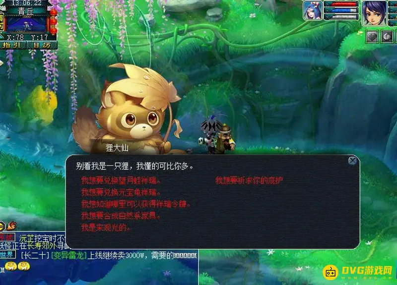 《梦幻西游》祥瑞令牌兑换指南