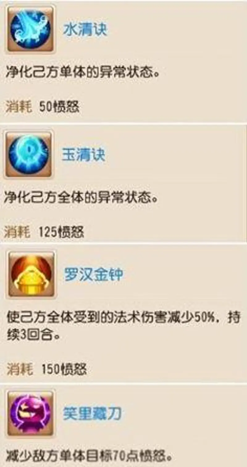 《梦幻西游》手游普陀玩法详解