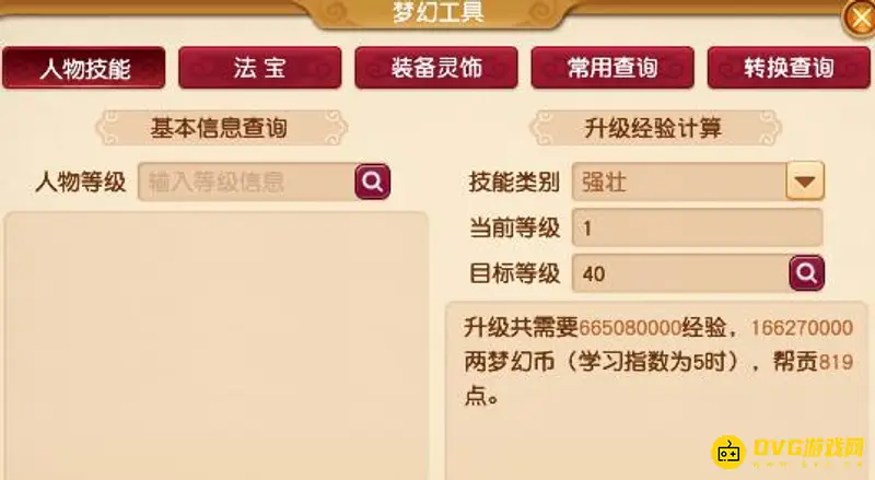 《梦幻西游》强壮1