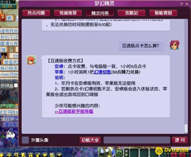 《梦幻西游》互通版点卡计算