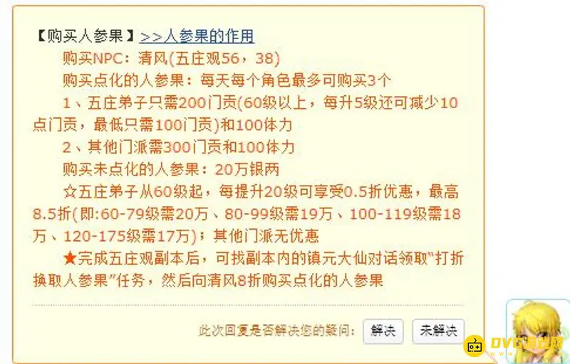 《梦幻西游》五庄观换人参果划算吗