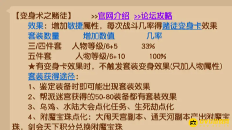 《梦幻西游》敏捷套装选择指南