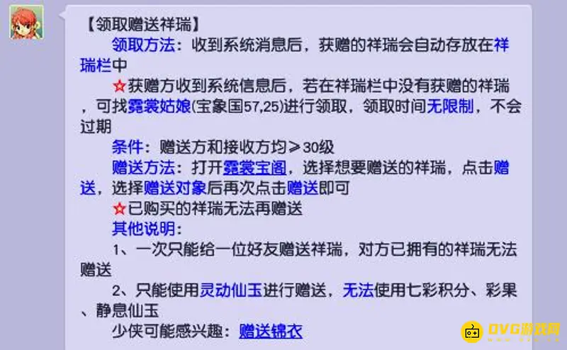 《梦幻西游》祥瑞领取方法详解
