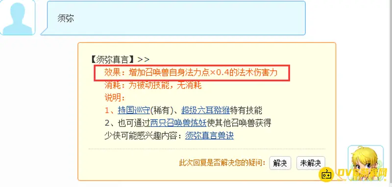 《梦幻西游》须弥宝宝装备怎么选择-法力灵力选择技巧