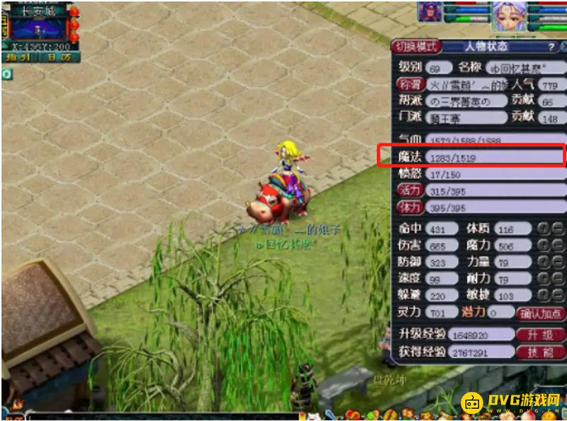 《梦幻西游》69魔王法伤解析