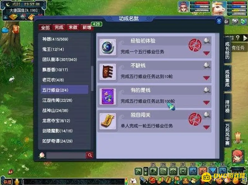 《梦幻西游》59升65经验需求