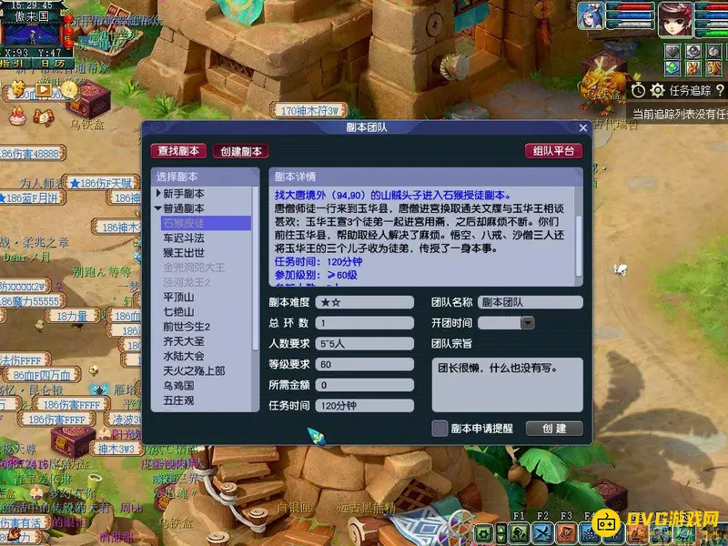 《梦幻西游》石猴授徒副本攻略