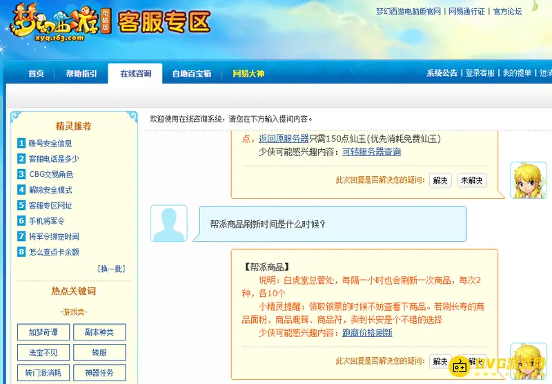 《梦幻西游》帮派商品什么时间刷新-帮派商品刷新时间