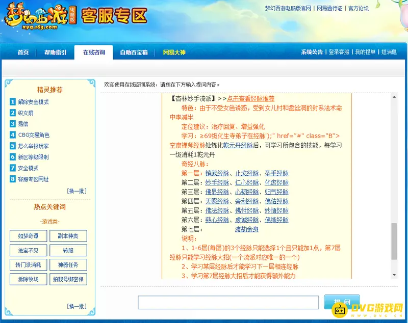 《梦幻西游》109杏林妙手经脉怎么点-109杏林妙手经脉加点规则