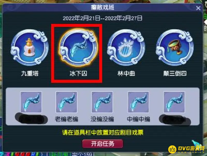 《梦幻西游》五开看戏副本推荐