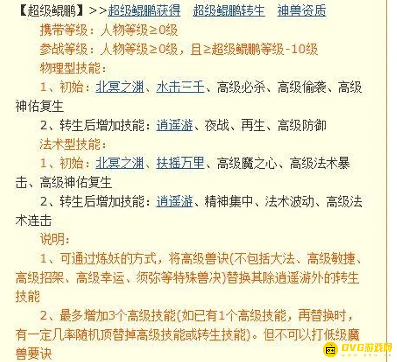 《梦幻西游》超级鲲鹏