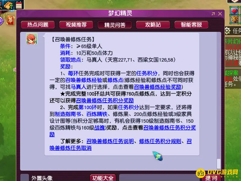 《梦幻西游》跑宝宝环攻略