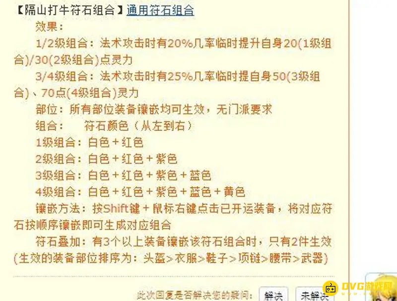 《梦幻西游》109神木符石选择
