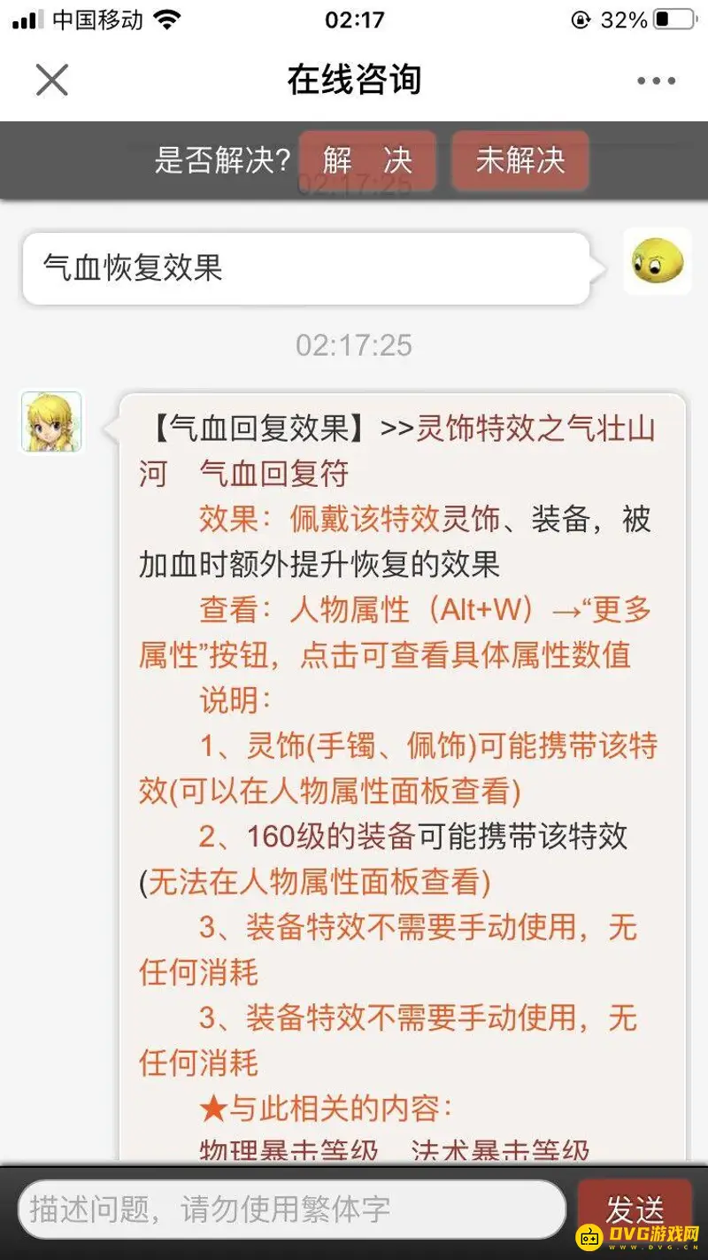 《梦幻西游》灵饰气血回复详解