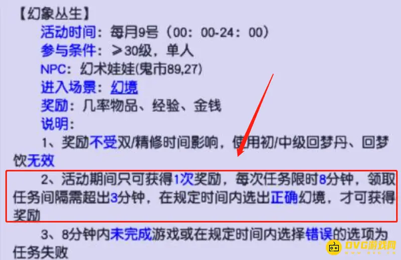 《梦幻西游》幻象丛生