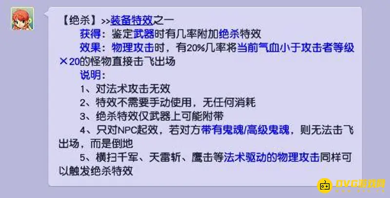 《梦幻西游》绝杀特效