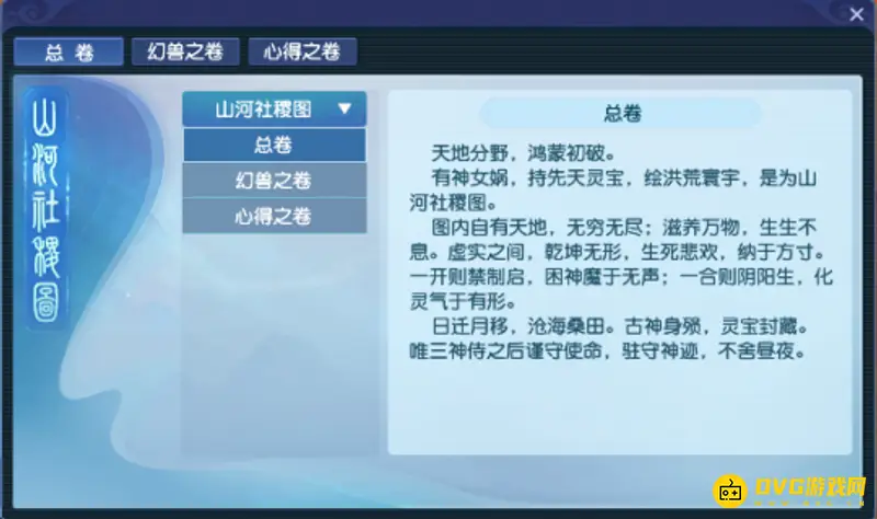 《梦幻西游》山河社稷图详解