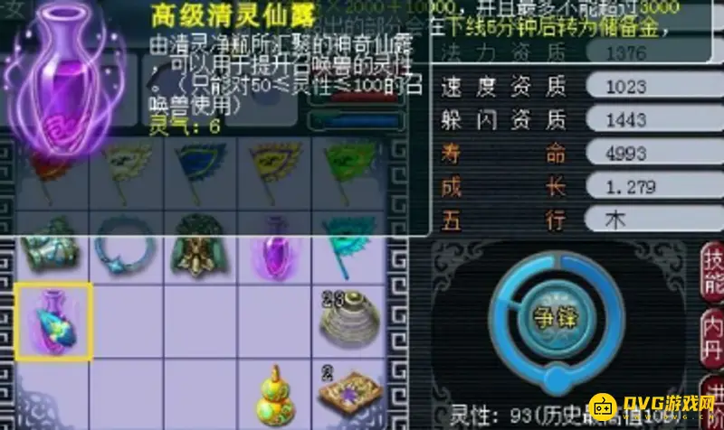 《梦幻西游》宝宝灵性提升技巧