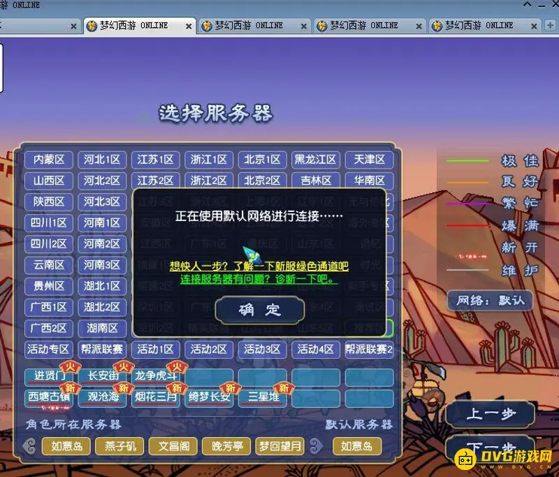 《梦幻西游》新区没绿通挤号技巧