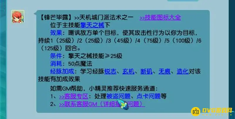 《梦幻西游》天机玩法详解