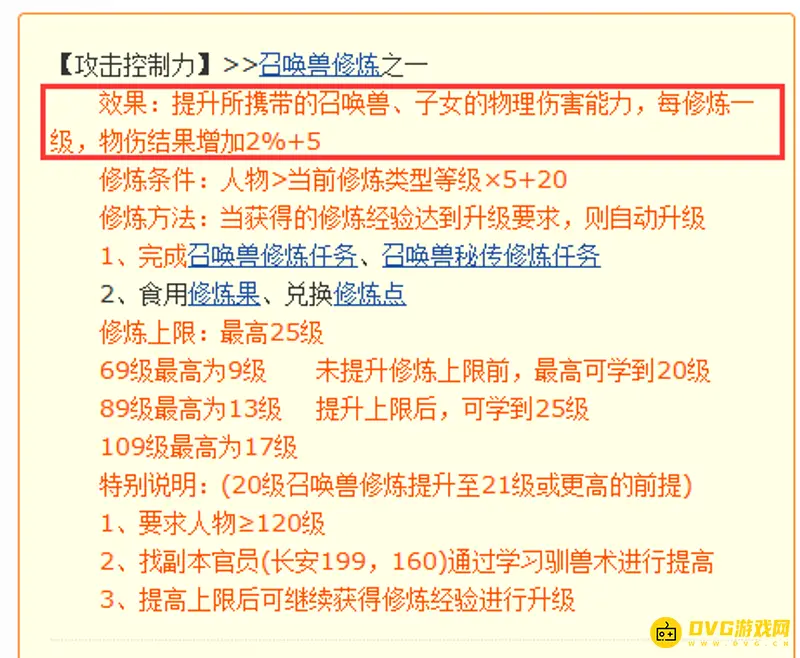 《梦幻西游》宠修15与20有多大差距-宠修15与20对比