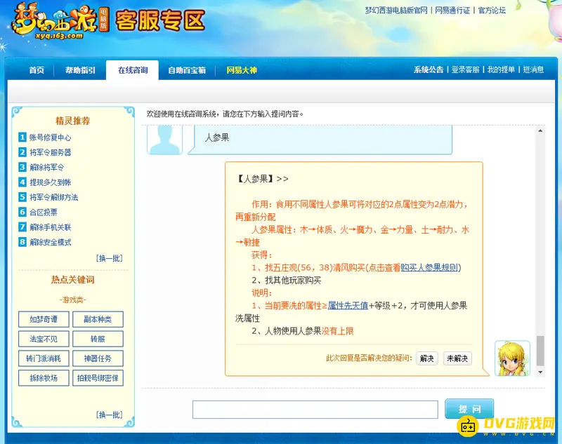 《梦幻西游》69级有多少属性点-人参果作用