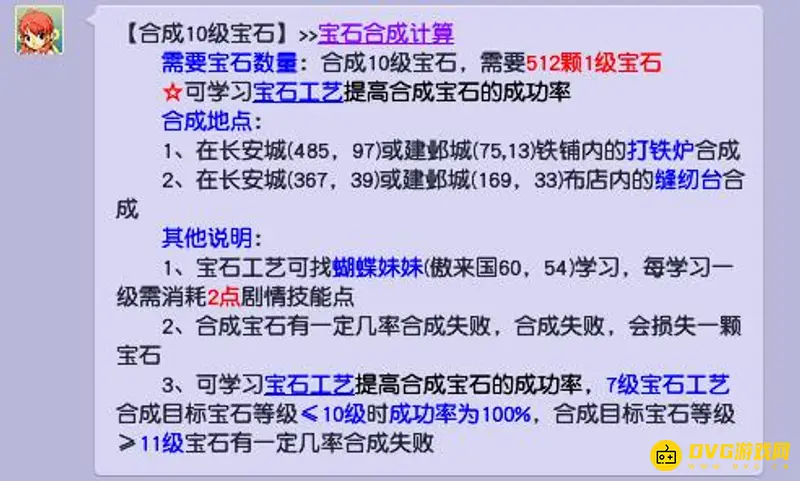 《梦幻西游》合成10级需多少1级