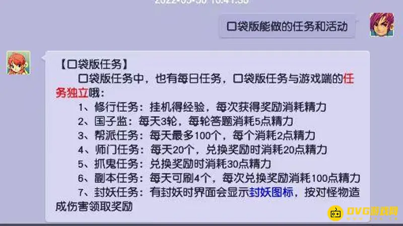《梦幻西游》口袋版18门派可刷几轮