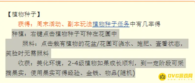 《梦幻西游》梦幻植物种子玩法详解