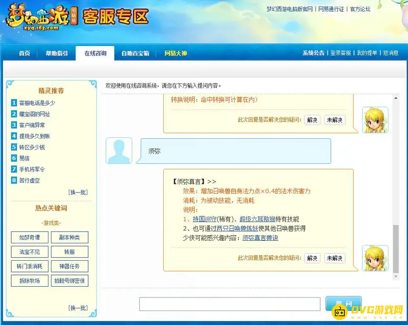 《梦幻西游》须弥速度解读-129门派实战建议