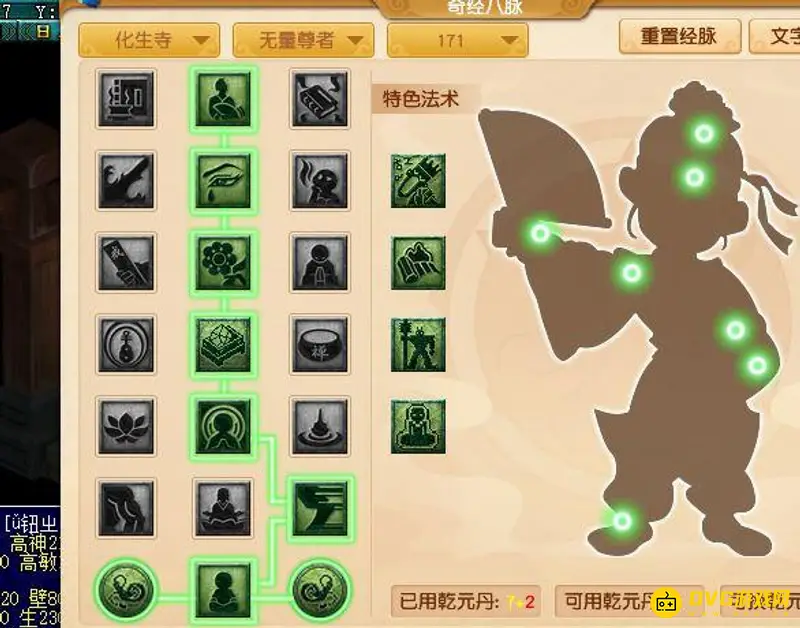 《梦幻西游》魔化生寺经脉点法详解