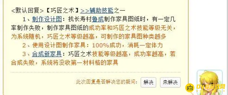 《梦幻西游》家具成功率解析