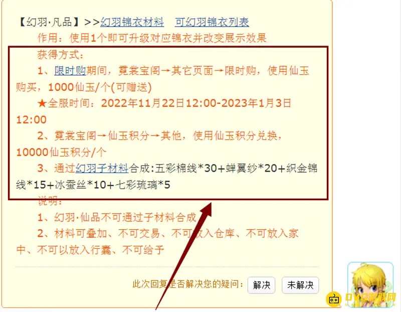 《梦幻西游》幻羽凡品怎么获得-幻羽凡品获取途径与作用