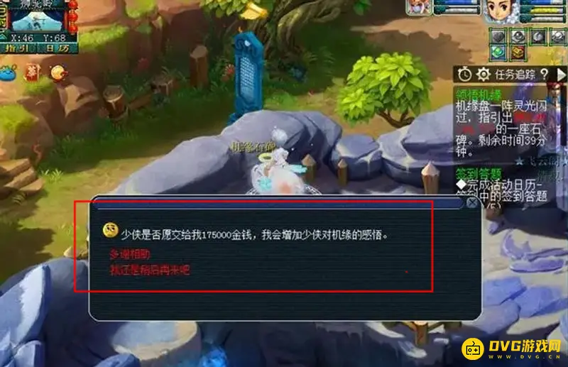 《梦幻西游》满机缘花费解析