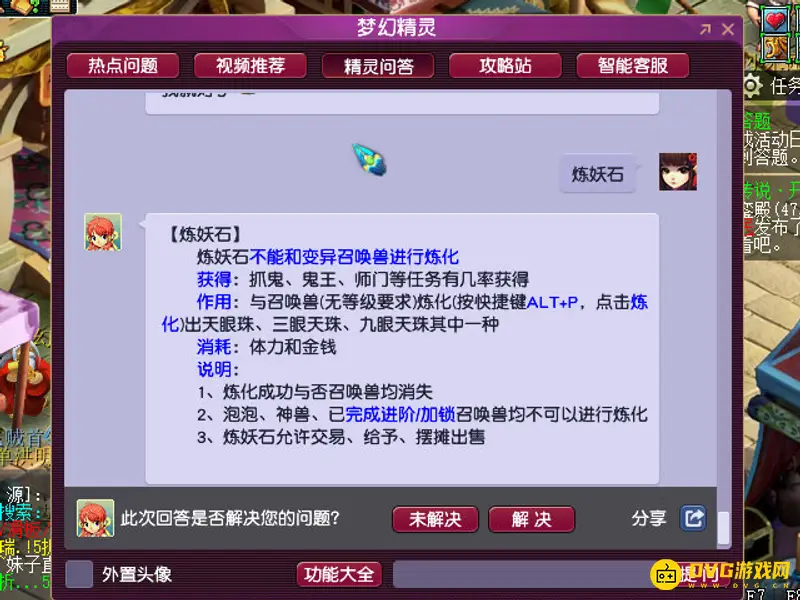 《梦幻西游》炼妖石使用方法详解