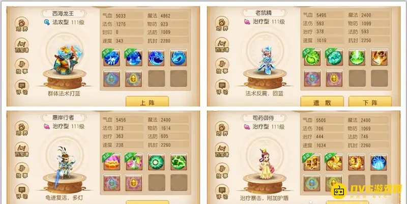 《梦幻西游》助战先培养推荐