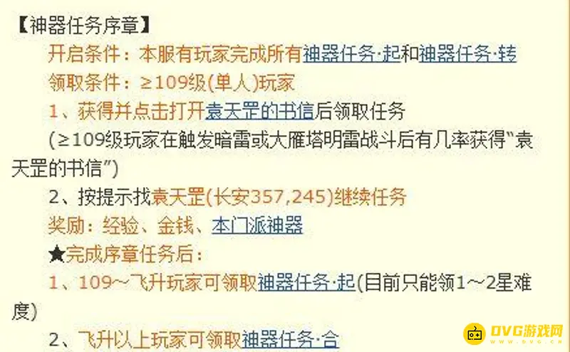 《梦幻西游》神器序章难度解析
