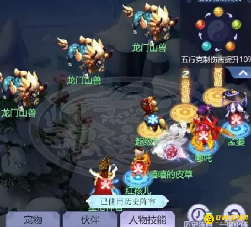 《梦幻西游》龙门往事通关指南