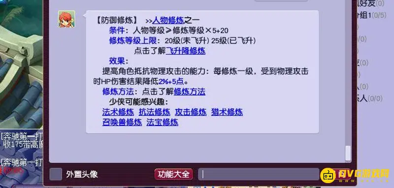 《梦幻西游》修炼差距解析
