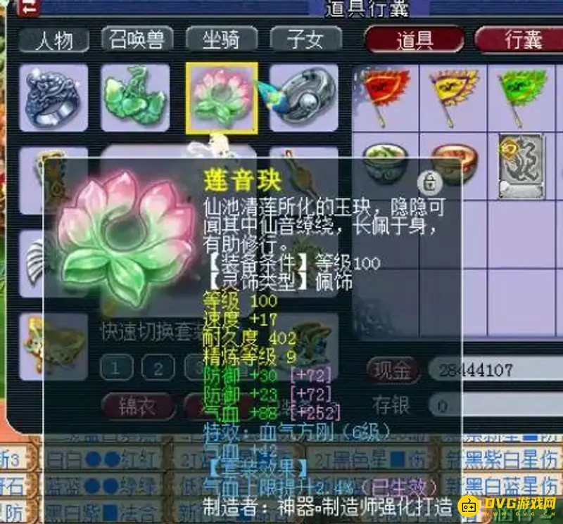 《梦幻西游》6级血气方刚加多少血