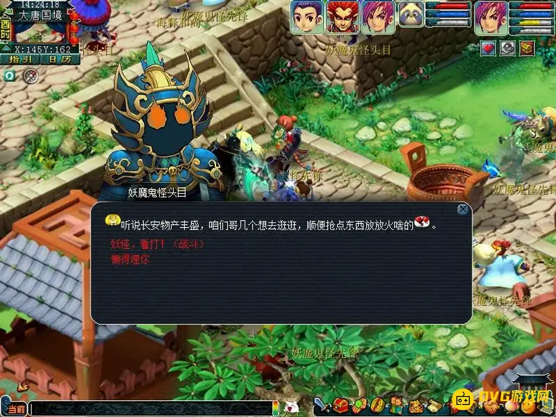 《梦幻西游》长安保卫战环任务